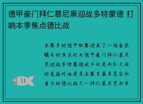 德甲豪门拜仁慕尼黑迎战多特蒙德 打响本季焦点德比战
