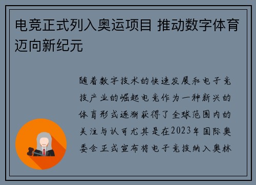 电竞正式列入奥运项目 推动数字体育迈向新纪元