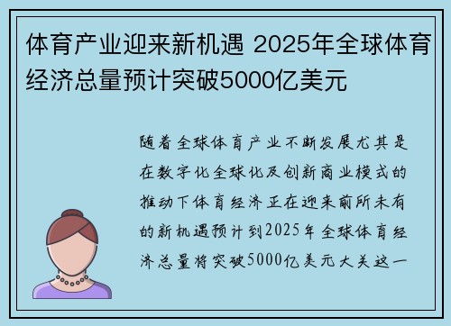 体育产业迎来新机遇 2025年全球体育经济总量预计突破5000亿美元