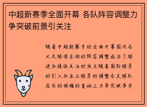 中超新赛季全面开幕 各队阵容调整力争突破前景引关注