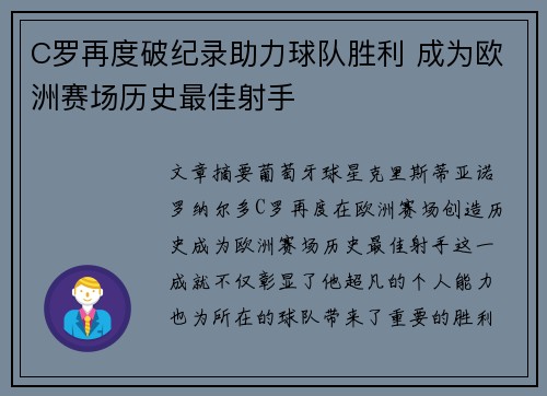C罗再度破纪录助力球队胜利 成为欧洲赛场历史最佳射手