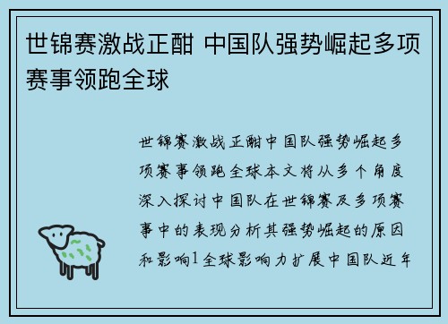 世锦赛激战正酣 中国队强势崛起多项赛事领跑全球