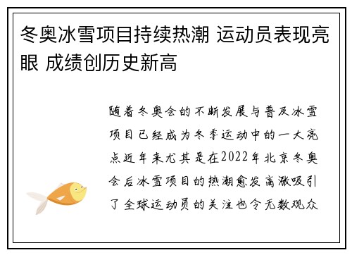 冬奥冰雪项目持续热潮 运动员表现亮眼 成绩创历史新高