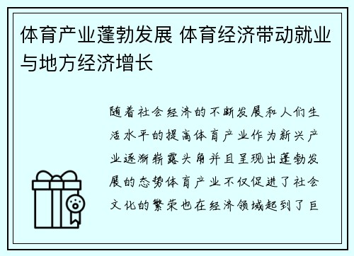 体育产业蓬勃发展 体育经济带动就业与地方经济增长