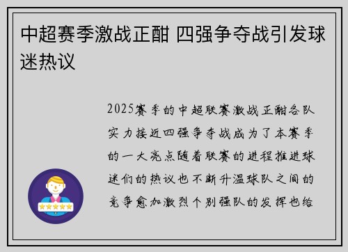中超赛季激战正酣 四强争夺战引发球迷热议