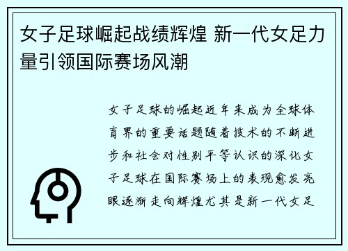 女子足球崛起战绩辉煌 新一代女足力量引领国际赛场风潮