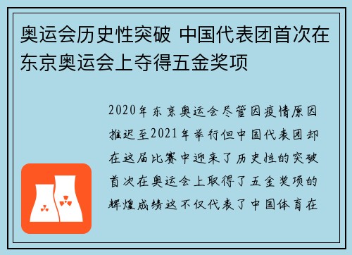 奥运会历史性突破 中国代表团首次在东京奥运会上夺得五金奖项