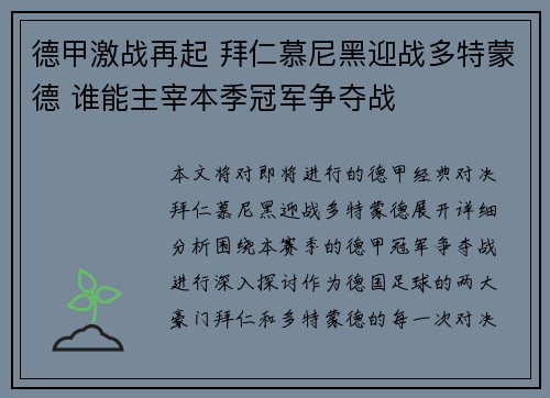 德甲激战再起 拜仁慕尼黑迎战多特蒙德 谁能主宰本季冠军争夺战