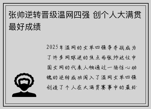 张帅逆转晋级温网四强 创个人大满贯最好成绩