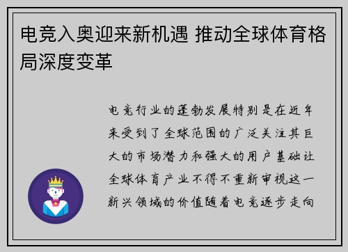 电竞入奥迎来新机遇 推动全球体育格局深度变革