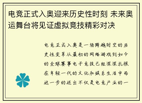 电竞正式入奥迎来历史性时刻 未来奥运舞台将见证虚拟竞技精彩对决