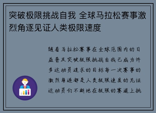 突破极限挑战自我 全球马拉松赛事激烈角逐见证人类极限速度