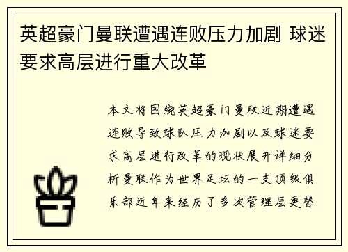 英超豪门曼联遭遇连败压力加剧 球迷要求高层进行重大改革