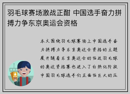 羽毛球赛场激战正酣 中国选手奋力拼搏力争东京奥运会资格