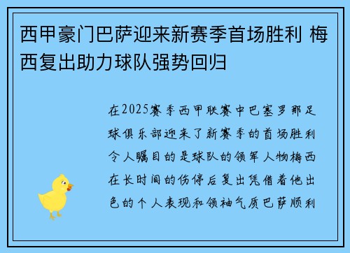 西甲豪门巴萨迎来新赛季首场胜利 梅西复出助力球队强势回归