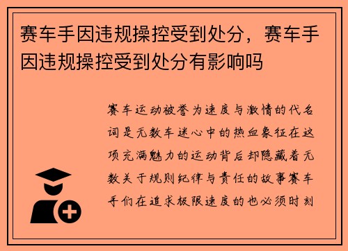 赛车手因违规操控受到处分，赛车手因违规操控受到处分有影响吗