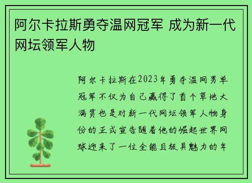 阿尔卡拉斯勇夺温网冠军 成为新一代网坛领军人物