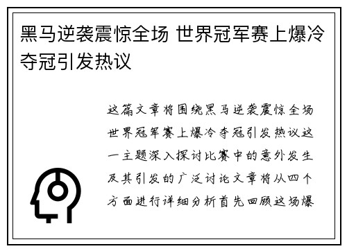 黑马逆袭震惊全场 世界冠军赛上爆冷夺冠引发热议