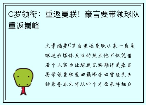 C罗领衔：重返曼联！豪言要带领球队重返巅峰