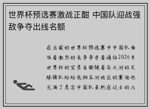 世界杯预选赛激战正酣 中国队迎战强敌争夺出线名额
