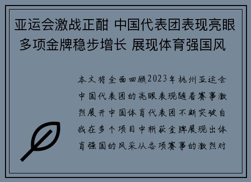 亚运会激战正酣 中国代表团表现亮眼 多项金牌稳步增长 展现体育强国风采